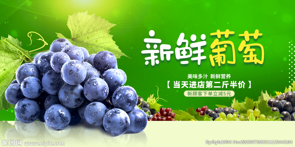 葡萄