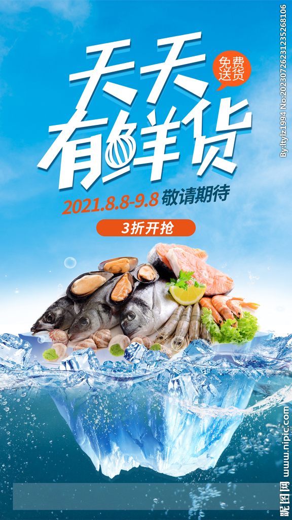 海鲜促销