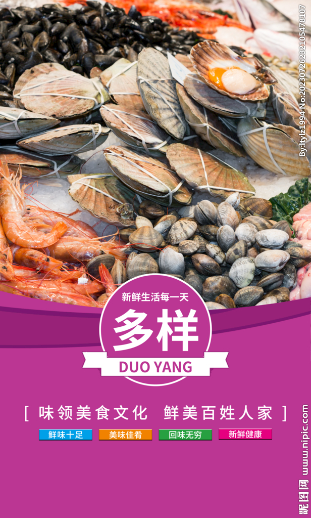 美味海鲜