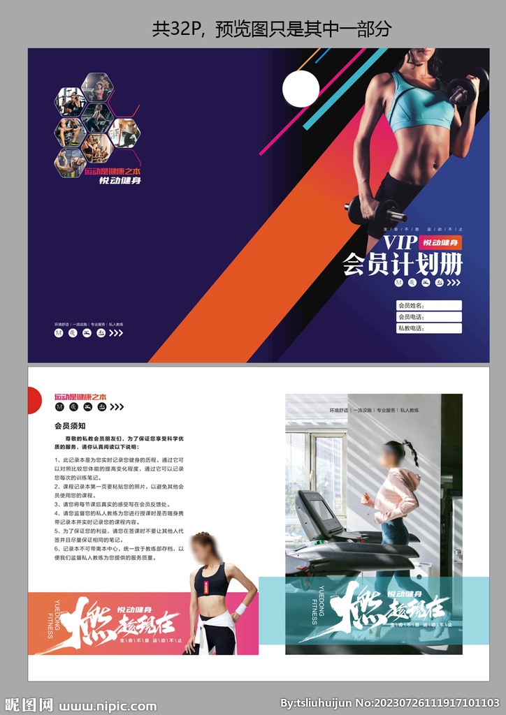 健身会所会员手册