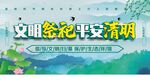 文明祭祀平安清明