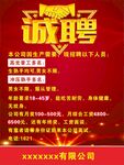 诚聘