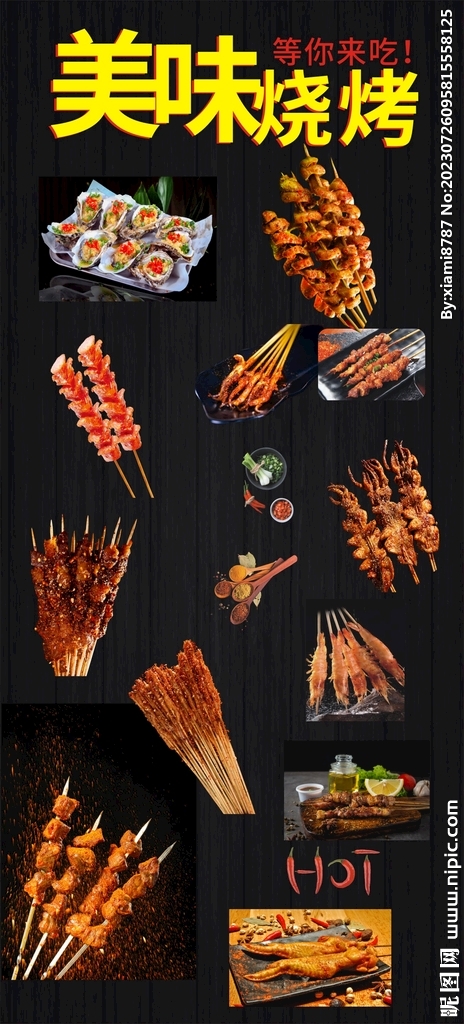 美味烧烤