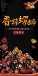 香辣螺蛳