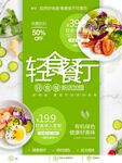轻食餐厅