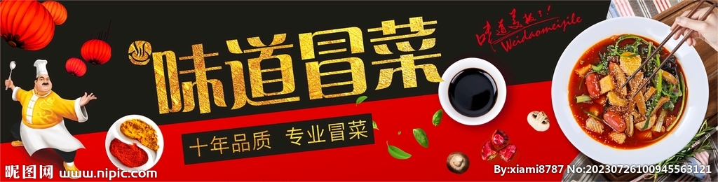 冒菜