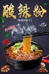酸辣粉