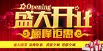 盛大开业