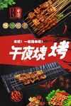 烧烤