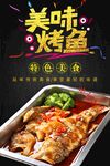 美味烤鱼