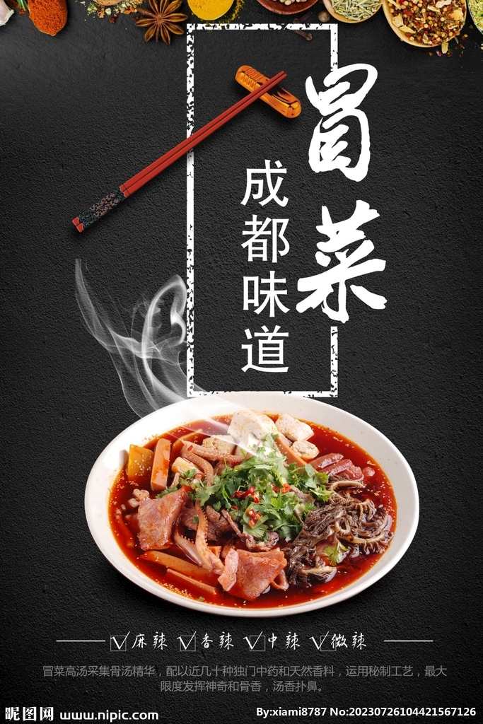 冒菜
