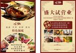 火锅宣传单