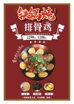 铁锅炖