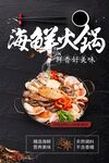 海鲜火锅