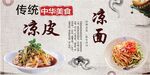 凉皮