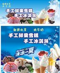 手工冰淇淋