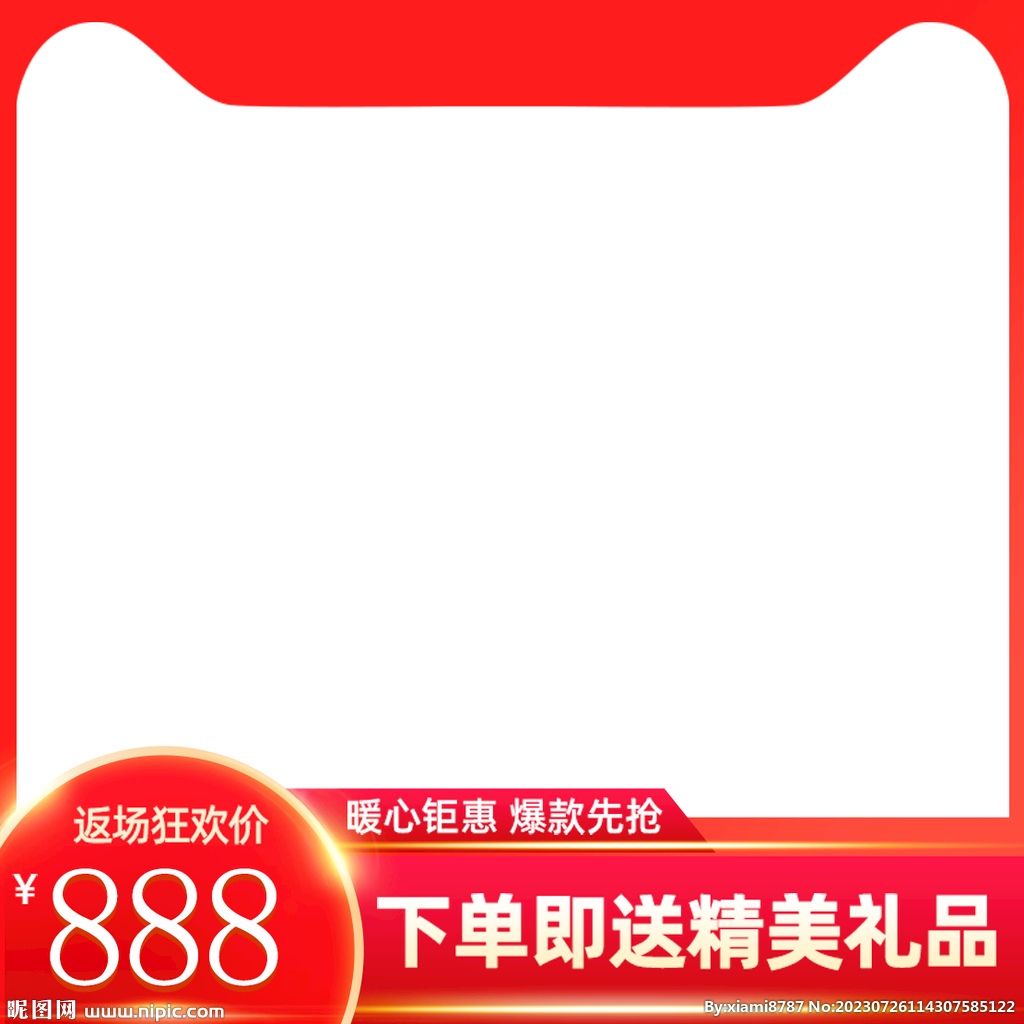淘宝主图