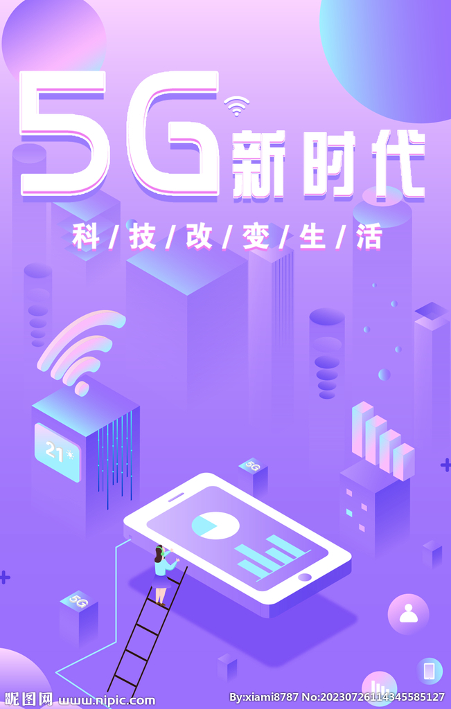 5G新时代