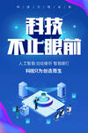 人工智能科技