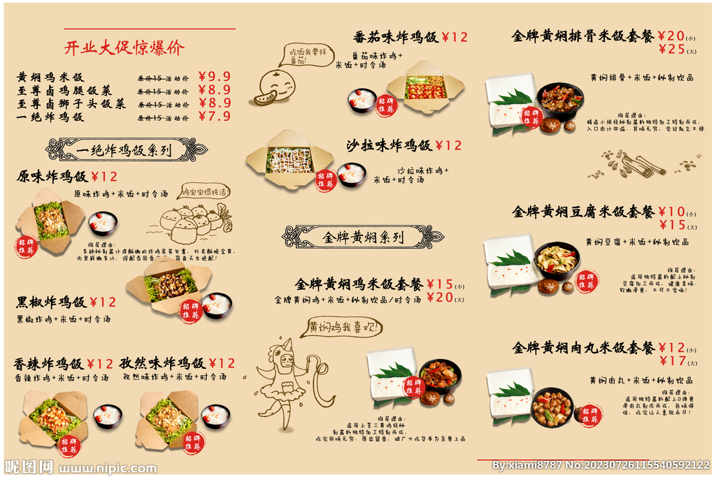 套餐菜谱