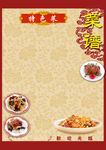 菜谱