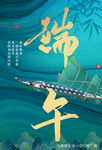 端午节