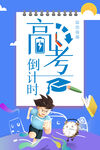 高考倒计时
