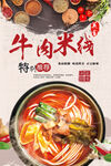 牛肉米线