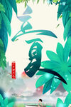 立夏