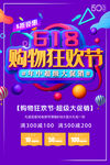 618购物狂欢节