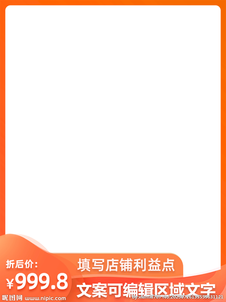 淘宝主图