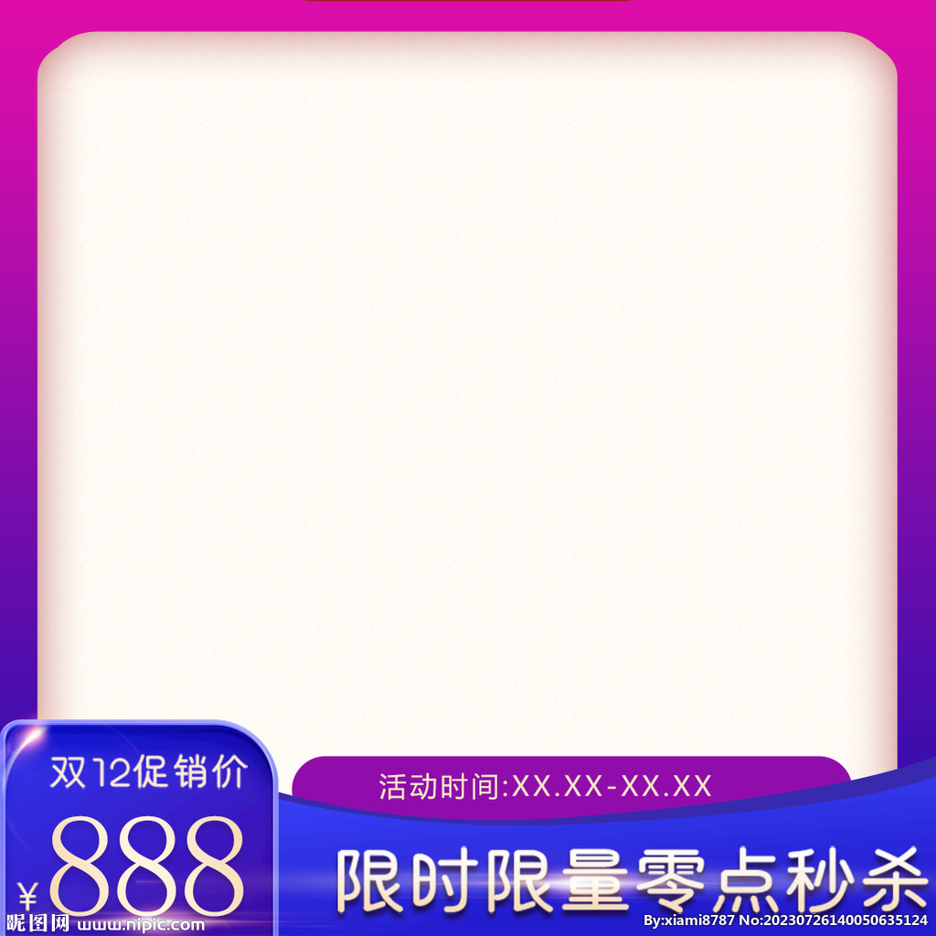 淘宝主图