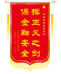 锦旗