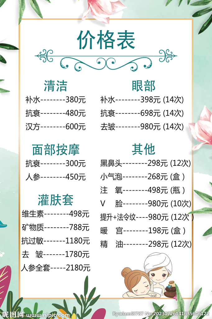 美容价格表