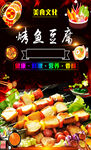 烤鱼豆腐