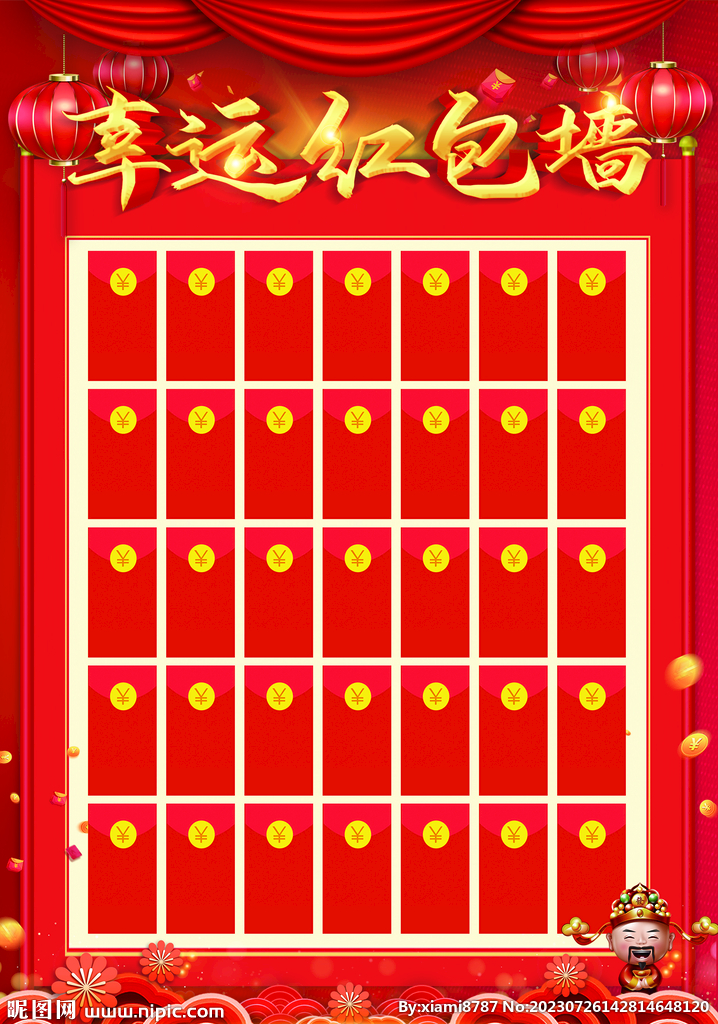 幸运红包墙