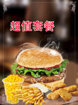 汉堡套餐