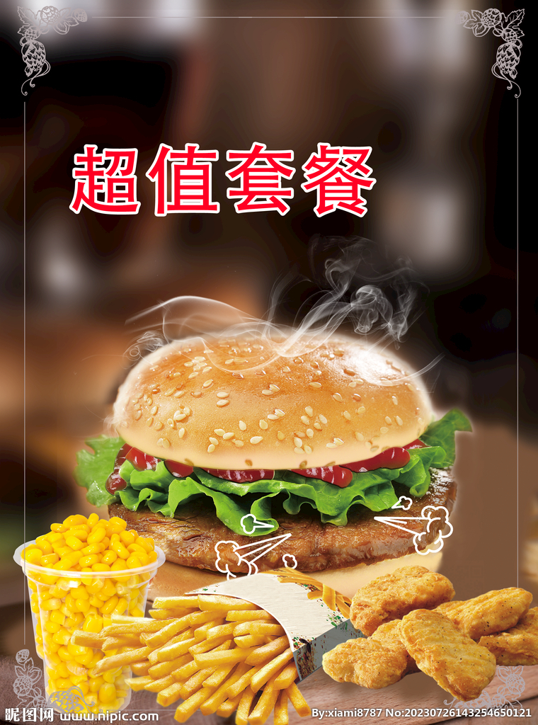 汉堡套餐