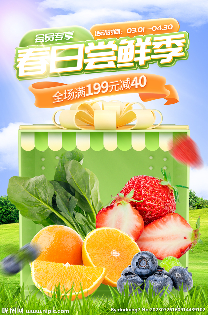 生鲜电商海报