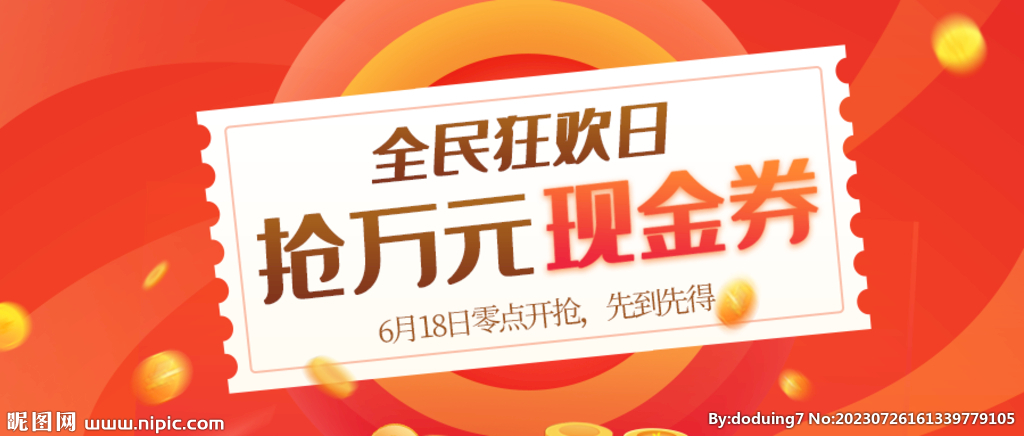 现金券