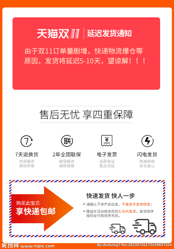 快递发货通知