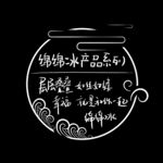 绵绵冰产品系列