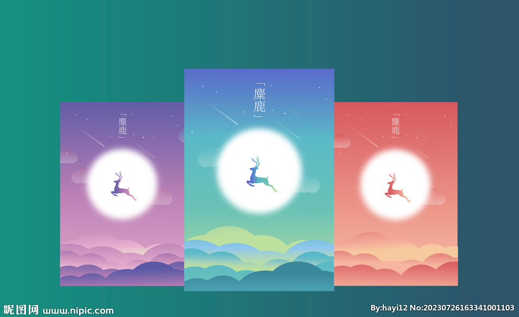 麋鹿