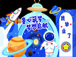 宇航员  毕业背景墙卡通