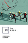 励志  时间   企业文化