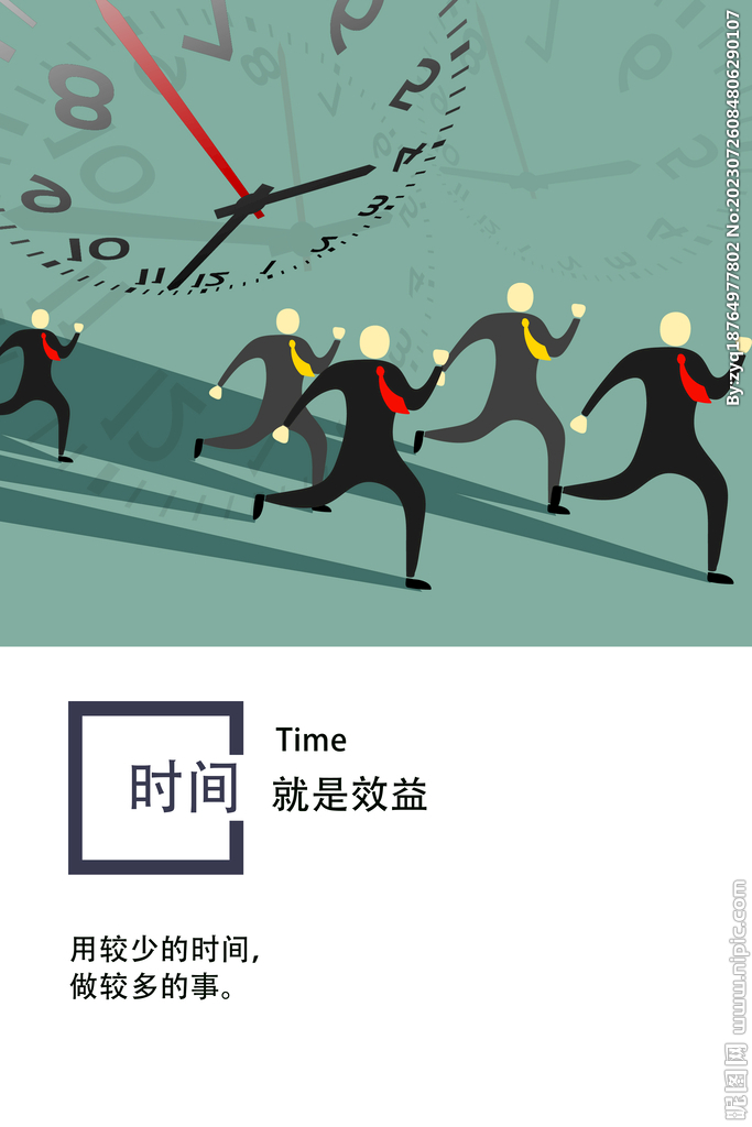 励志  时间   企业文化