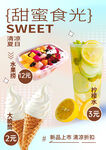 冰淇淋  奶茶  水果捞  