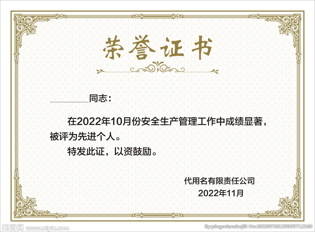 荣誉证书