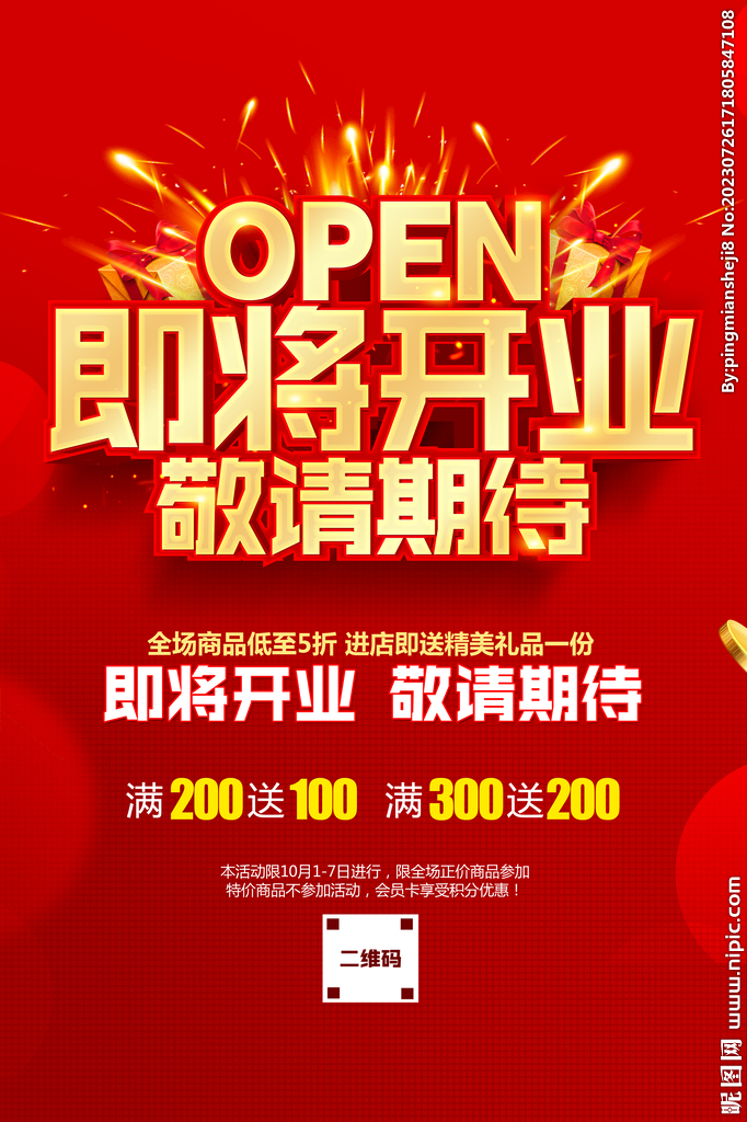 即将开业
