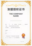 授权证书